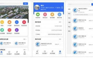 智慧伊索校友會(huì)社群管理系統(tǒng)
