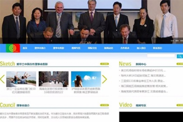 愛爾蘭中國合作理事會