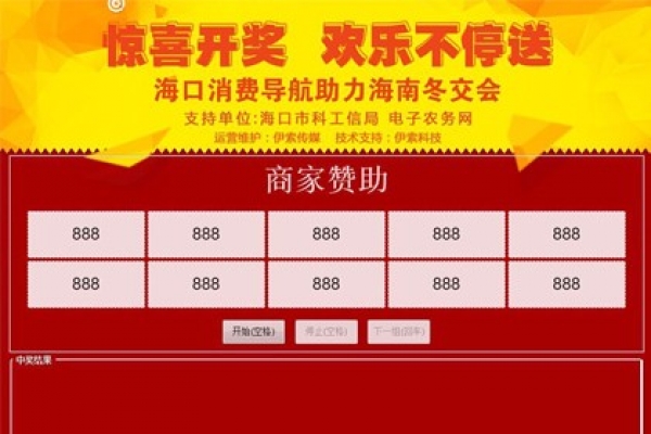 軟件開發(fā)-抽獎(jiǎng)平臺(tái)