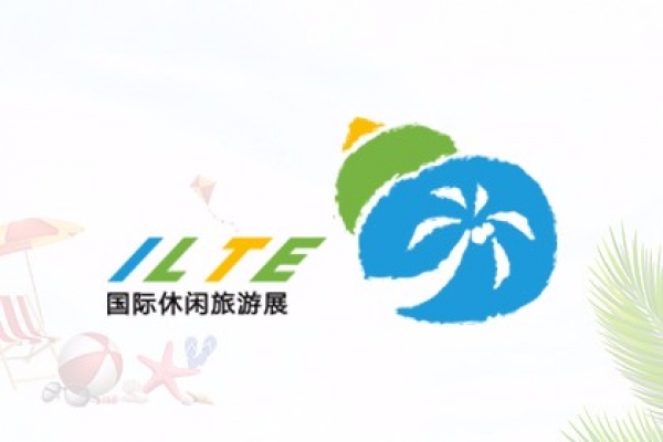 海南世界休閑旅游博覽會