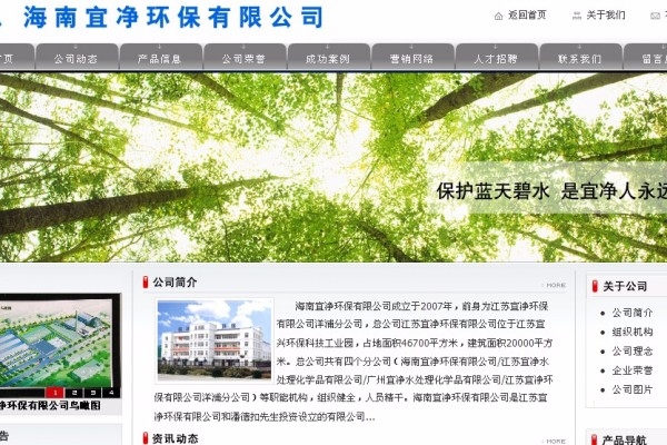 海南宜凈環(huán)保有限公司