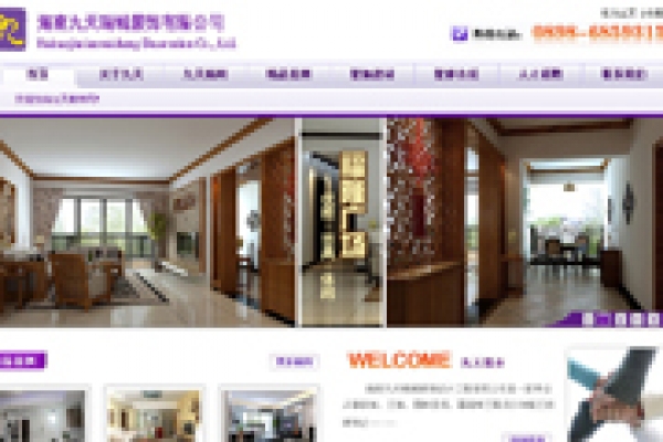 海南鷲天裝飾工程有限公司