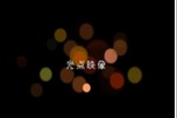 深圳市光點映像攝影機構